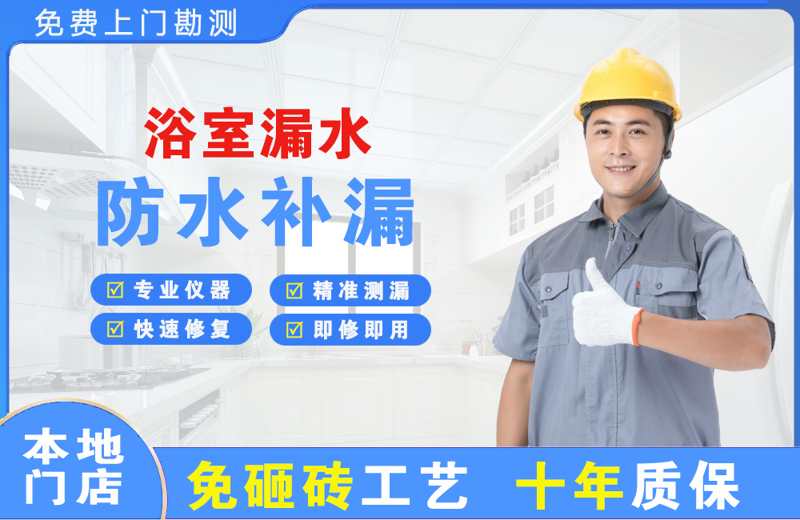 谢家集浴室漏水维修